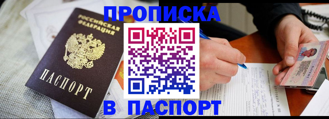 временная прописка в Нелидово